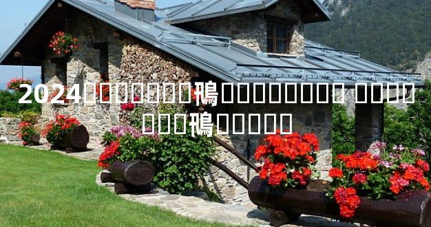 2024�������鳵�۸������ �������鳵ͼƬ��ȫ